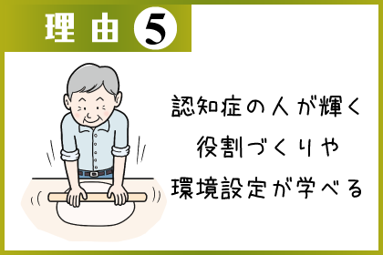 参加してほしい理由5