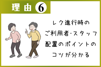 参加してほしい理由6