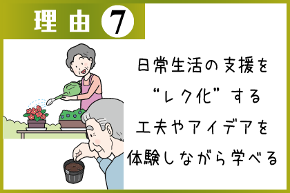 参加してほしい理由7