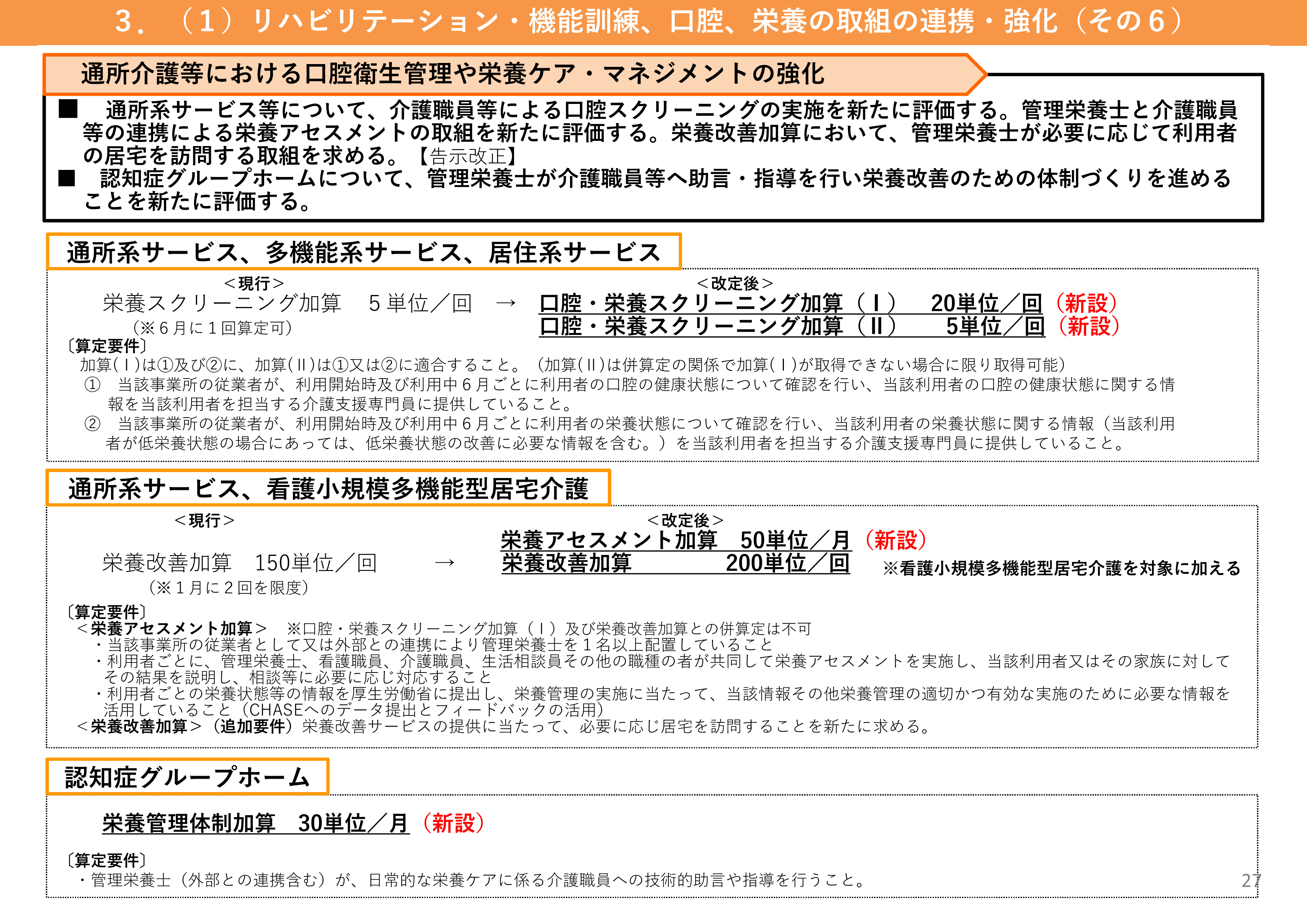 口腔 栄養 スクリーニング 加算