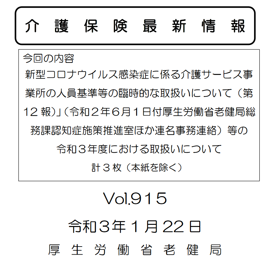 介護 保険 コロナ 加算